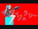 インヴィジェラシー/School Complex(Vo.初音ミク)