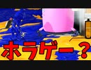 すごく楽しい神ゲーがホラーゲームになる瞬間。【スプラトゥーン3】【912日目】