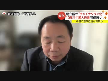 中国人の人口が２倍に増加・・チャイナタウン化する東京都・足立区【中文字幕あり】
