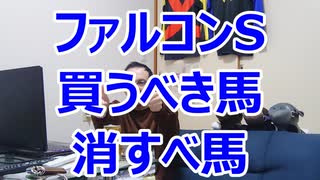 ファルコンステークス2024予想 キャリア少ない上位人気 軸馬は○○だ 馬券歴27年無敗 競馬予想 解説 結論 馬券術 フラワーカップ スプリングs 阪神大賞典 障害者馬主ほすまに 競馬予想tv