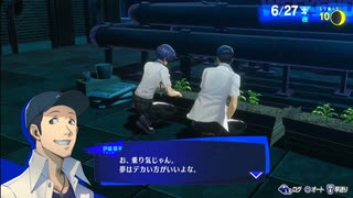 【ペルソナ3リロード#45】家庭菜園から広がる夢【P3R】