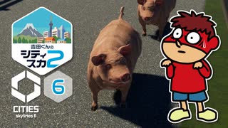 吉田くんのシティスカ２ ＃6【Cities: Skylines II】