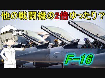なぜF-16戦闘機の座席はめっちゃ傾いているの？