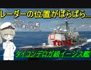 なぜ米海軍初のイージス艦はへんてこな見た目なの？