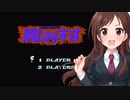 辻野あかり、魔界村で大暴れする・・・んご
