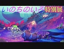 【北九州】いのちのたび博物館『colors 自然の色のふしぎ展』が開催！環境によって変化した生き物の色や模様を展示するのだ！
