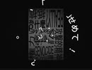 【初音ミク】　日常から逸脱した　【オリジナル】