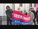 オスプレイ・駐屯地工事差し止め訴訟　国は請求棄却を求める　初弁論