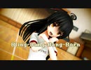 【MMD艦これ】 陸上訓練衣装の 三日月ちゃんで『Bling-Bang-Bang-Born』【エボシ式 睦月型 駆逐艦 三日月(みかづき)】