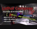 【LethalCompany】フレと行く廃品回収業 Part.02 ガラクタの価値【字幕＋生声】