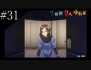〔極限脱出 9時間9人9の扉〕青年、脱出ゲームに挑む　part31
