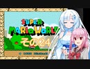 【スーパーマリオワールド】雪さんの恐竜ランド冒険譚　その24【VOICEVOX】