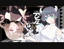 【UTAUcover】デビルじゃないもん【IcLdimeil】
