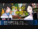 デビルサバイバー2BR【世界の復元】08：知的探究心（フミの説得）