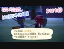 あつまれ　どうぶつの森を今更マイペースに実況プレイ　part49