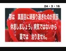 24・3・16　病気は　病院で造られる。