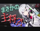 【coefont実況】身内大会で主将を任されるアリアルさん【スプラトゥーン3】