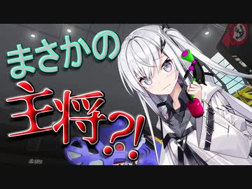 【coefont実況】身内大会で主将を任されるアリアルさん【スプラトゥーン3】