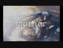 【初音ミク】mother【オリジナル曲】