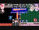 【ゆづきず&うちの子】落ちれば灼熱I'll Be Back!!火には冷気だファイヤーマン！【ロックマン】