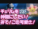 チェリムを仲間にしたい！#ポケモンbdsp　#ぶるー