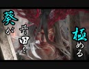 【Wo Long】葵が丹田を極めるウォーロン part19