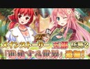 【実況】 今日から始まる害虫駆除物語 Part1851【FKG】