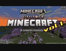 【Minecraft】いろいろ楽しむマインクラフトvol.1【ゆっくり実況】