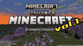 【Minecraft】いろいろ楽しむマインクラフトvol.1【ゆっくり実況】