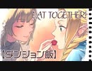 【ダンジョン飯】Eat together!  #shorts