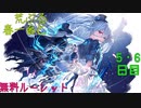 【グラブル】荒ぶる春一番と無料ルーレット【5・6日目】