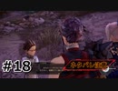 #18.クソガキ×ツンデレがレナにもあるんだなぁ【Tales of ARISE – Beyond the Dawn】【ネタバレ注意】(畑)