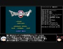【ＤＱ1～8】一度敵に使われた物は即使用禁止　DQⅡ編【制限プレイ】