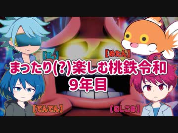 【4人実況】まったり(？)楽しむ桃鉄令和　9年目【10年対戦】