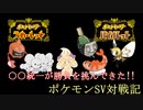 ポケモンSV対戦記～カメックスは添えるだけ～023