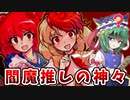 【愉快な地獄】小町と久侘歌の八百長裁判～推しの笑顔が見たかった～【東方紙芝居劇場】【ゆっくり茶番劇】
