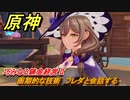 原神　巧みなる錬金経営Ⅱ　画期的な技術　フレダと会話する　Ver.4.5追加イベント　＃２７　【gensin】