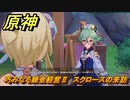 原神　巧みなる錬金経営Ⅱ　スクロースの来訪　Ver.4.5追加イベント　＃２８　【gensin】