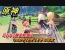 原神　巧みなる錬金経営Ⅱ　ウェンティとディオナの注文　Ver.4.5追加イベント　＃３０　【gensin】