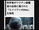 スペインのエリート研究ユニットの科学者らは、ファイザー製新型コロナウイルスmRNAワクチンに関して一連の驚くべき発見をした
