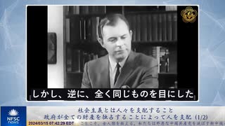 社会主義とは人々を支配すること、政府が全ての財産を独占することによって人を支配  ら(1/2)