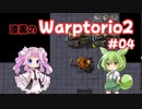 【Factorio】漆黒のWarptorio2 #04