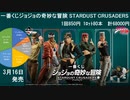 一番くじ ジョジョの奇妙な冒険 STARDUST CRUSADERS