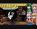 【マリオストーリー】紙の世界で大冒険！ 9枚目【ボイロ+さとうささら+ボイスピ実況】