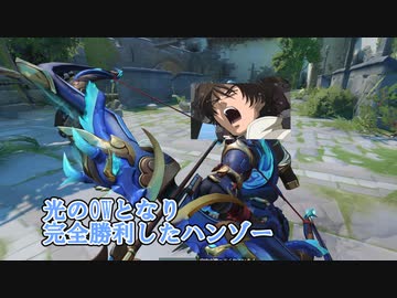 アリアルOW2！#30