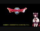 【第3回ソロ実況祭】ドラクエⅡ　きりたんの縛り実況プレイ　part1