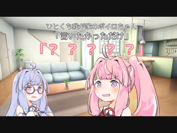 言いたかっただけ