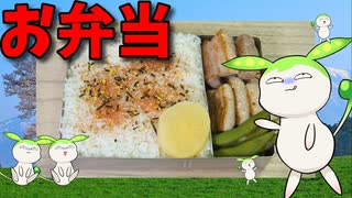 【VOICEVOX ずんだもん】  ブタバラ最高!!  ピリ辛風味のブタバラ炒めと枝豆を使った「お弁当」を作るのだ!!　