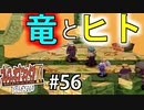 【初見実況】　名作RPG！ブレスオブファイア４のクリアを目指します！　Part56