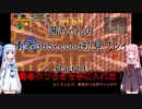 【勇者３０Second】【ボイロ実況】茜ちゃんの勇者30Second初見プレイ part13